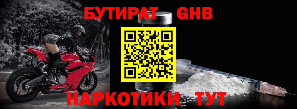 Бутират BDO 33% Кимры