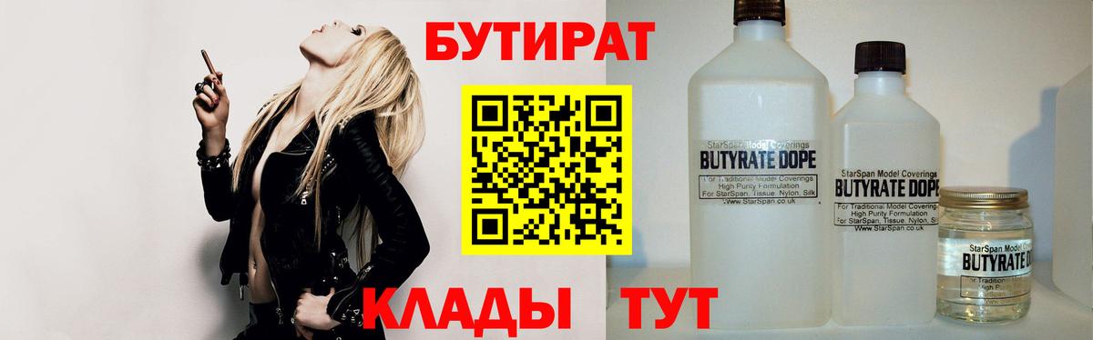 Бутират  Вход с VPN  Кимры  Бутират 99% 