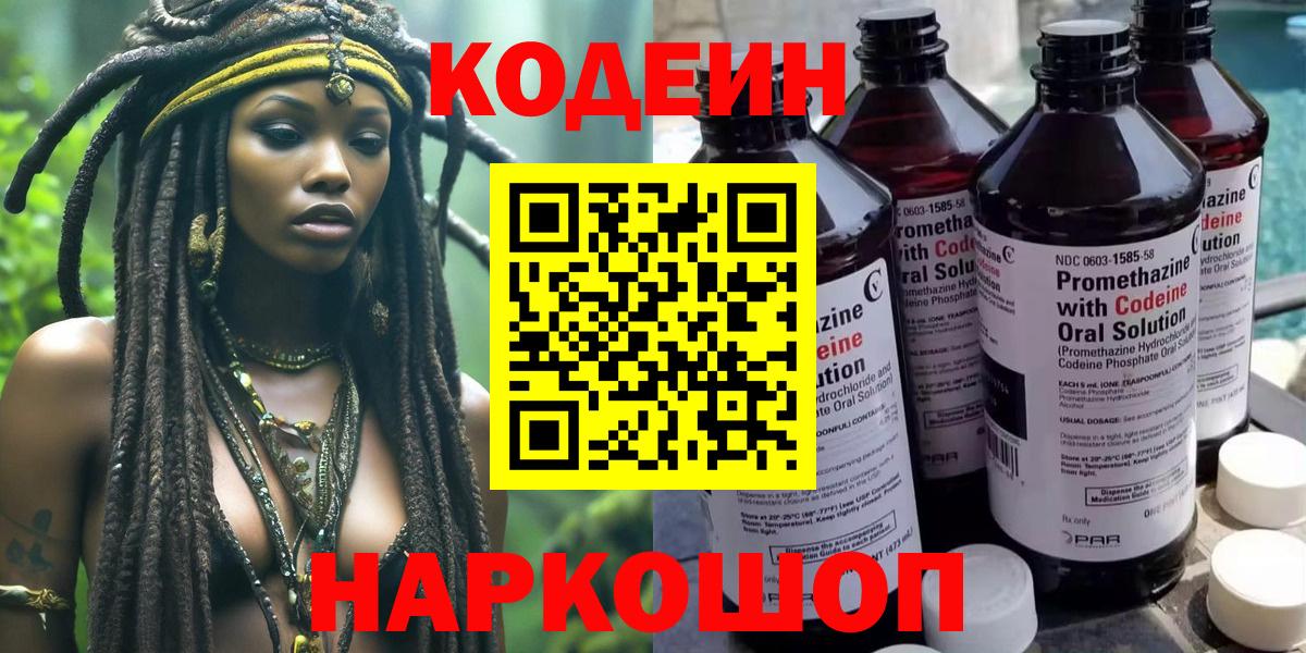 Кимры  Кодеиновый сироп Lean Purple Drank  Вход с VPN  Кодеиновый сироп Lean Purple Drank 