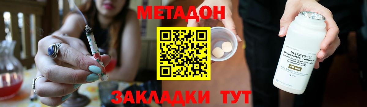 Метадон methadone  площадка наркотические препараты  Метадон methadone  Кимры  Вход с VPN 