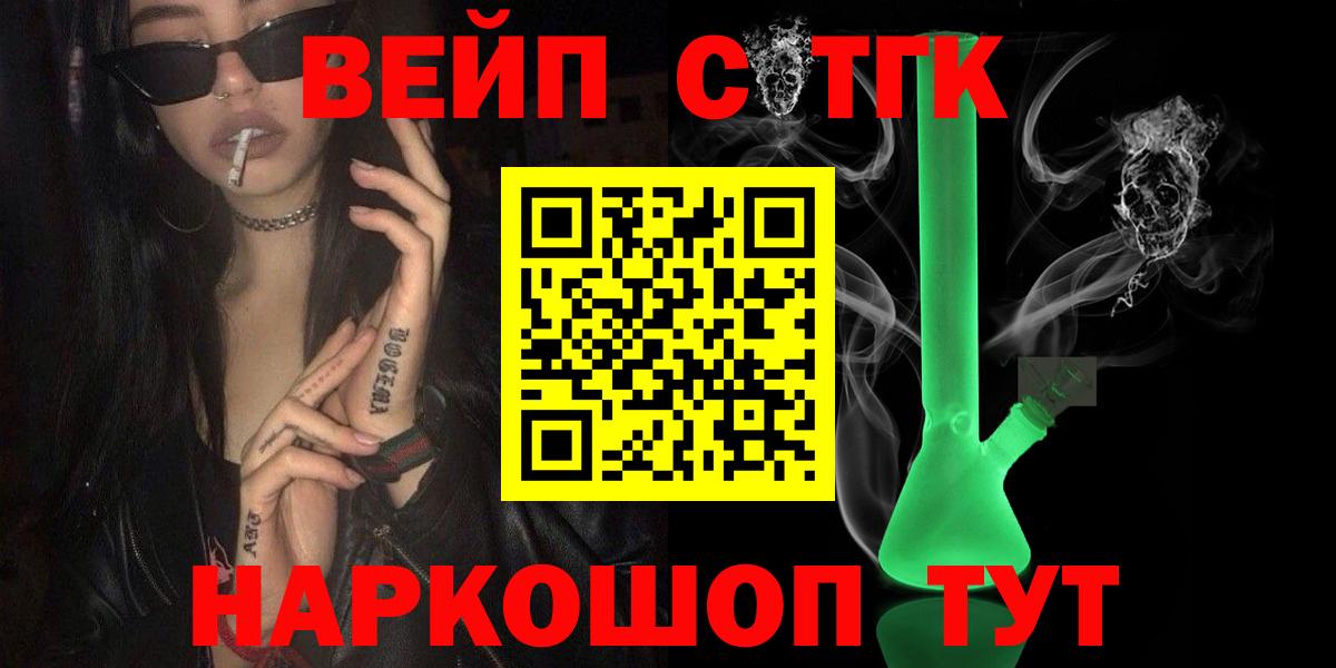 ТГК вейп с тгк Кимры